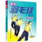 [N]图解羽毛球入门-9787122300065