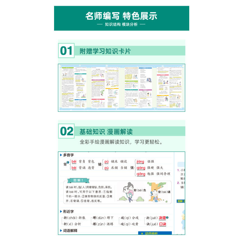 2022版pass绿卡图书初中学霸同步笔记 七年级上册 语文 RJ人教版 语文基础知识全彩图解讲例练初一教材同步讲解辅导