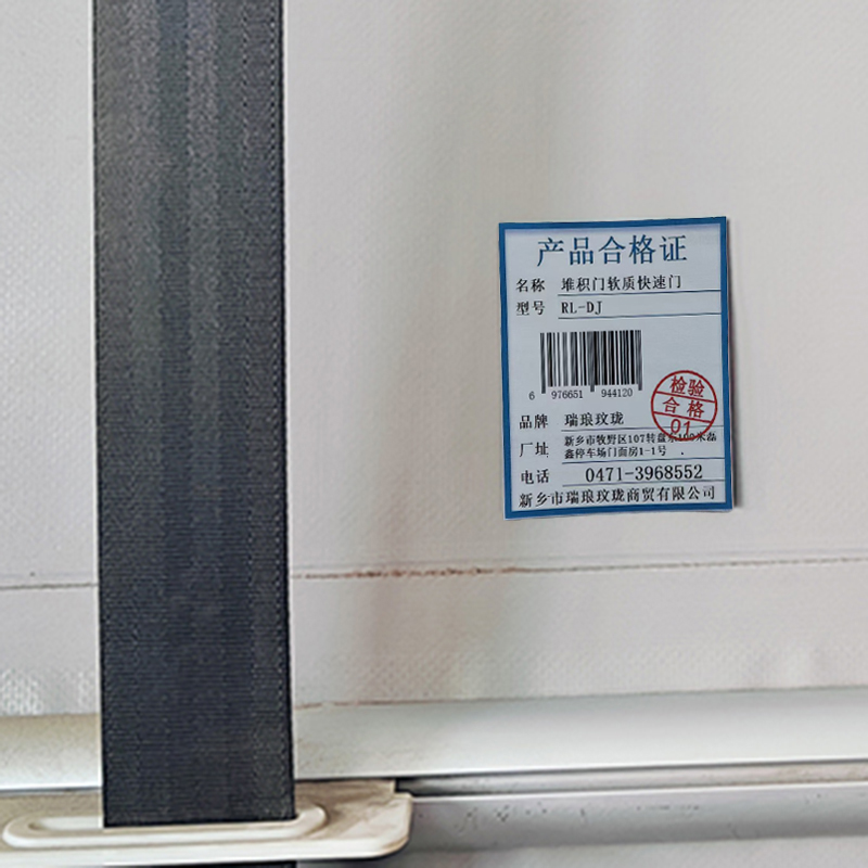 瑞琅玟珑 堆积门软质快速门 快速卷帘门 RL-DJ高清大图