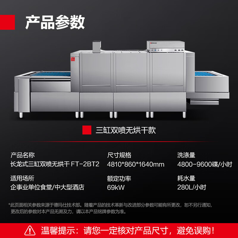 德玛仕(DEMASHI) FT-2BT2 商用洗碗机 左进右出 380V (共2段)[QH01] 全自动化高清大图