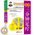 【醉染正版】正版图解三分钟足疗—健康中国2030家庭养生保健丛书钱丽钟