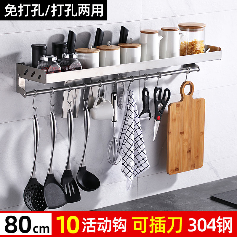 304不锈钢厨房置物架收纳壁挂式挂架免打孔刀架用品调味调料厨具收纳层架三维工匠 砂光款80cm【打孔/免打孔两用】