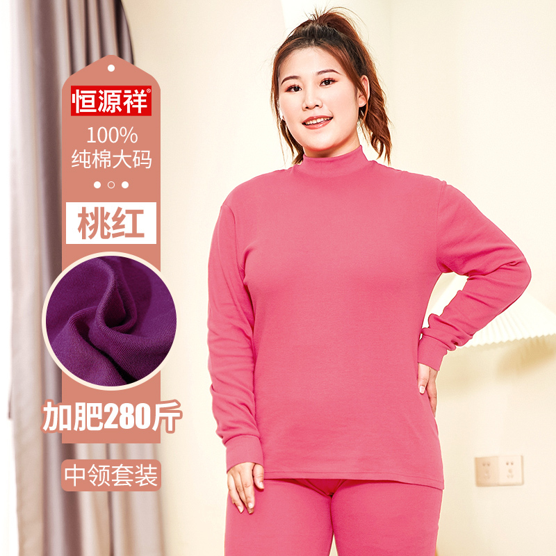 恒源祥纯棉秋衣秋裤套装女胖妹mm大码200斤妈妈保暖内衣加肥加大