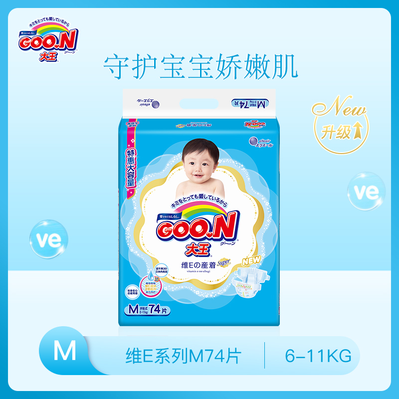 大王GOON 维E纸尿裤 M74片(6-11kg)尿不湿婴儿中号柔软干爽 产品升级