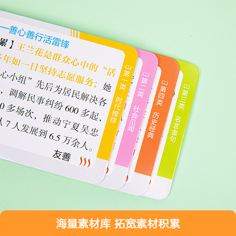 高中语文 作文素材随身记 高中通用 [正版]作业帮高中语文作文素材随身记 正反面素材历史经典社会见闻时代榜样名言金句随时高清大图