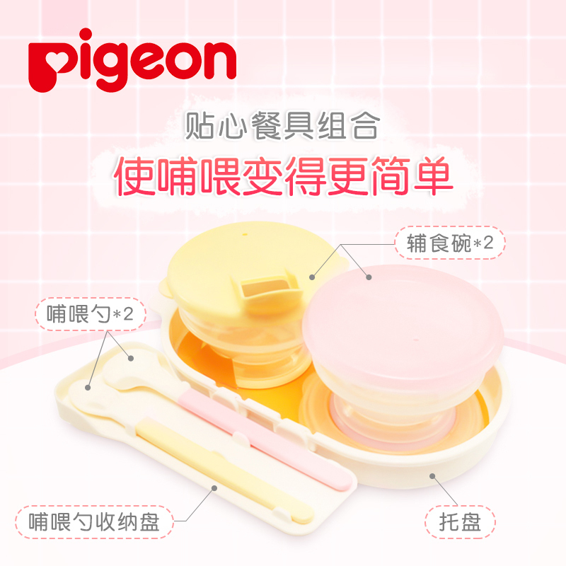 [贝亲官方旗舰店]贝亲婴儿喂哺套装喂食碗勺子儿童宝宝餐具辅食工具儿童餐具套装组