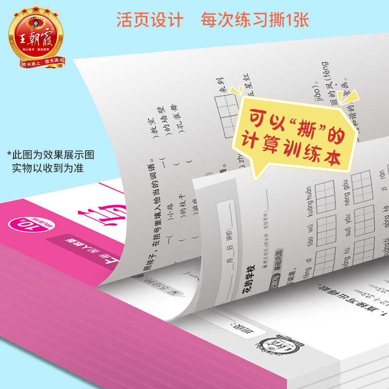 (4本)活页计算+口算+应用题+思维 六年级上 [正版]2023秋版王朝霞活页计算试卷活页默写试卷小学试卷一二三四五六年