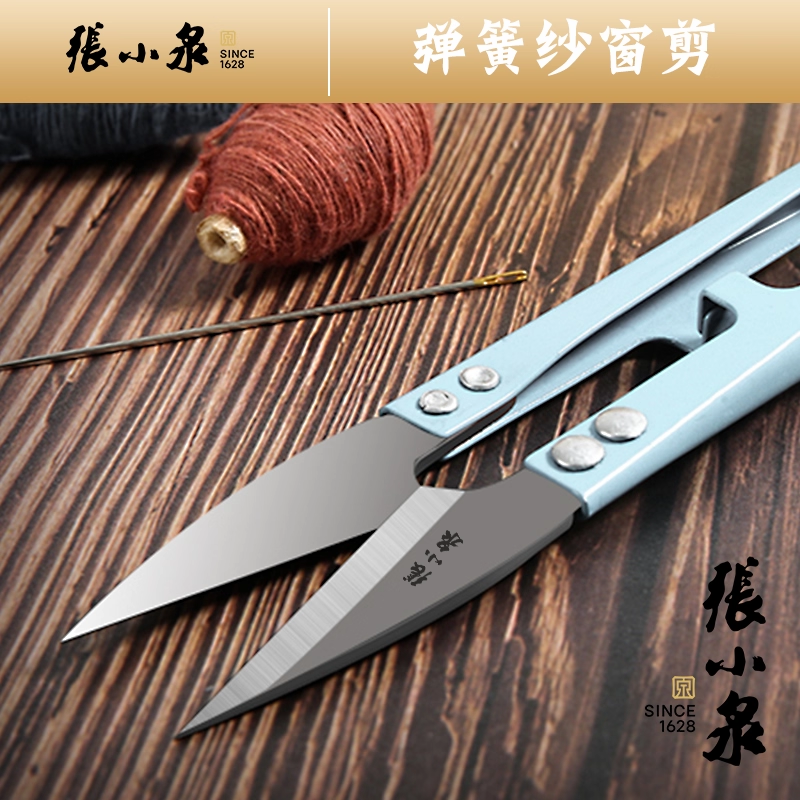 正品张小泉纱剪剪线头家用U型弹簧剪线头剪裁衣物纫布小号剪8138高清大图