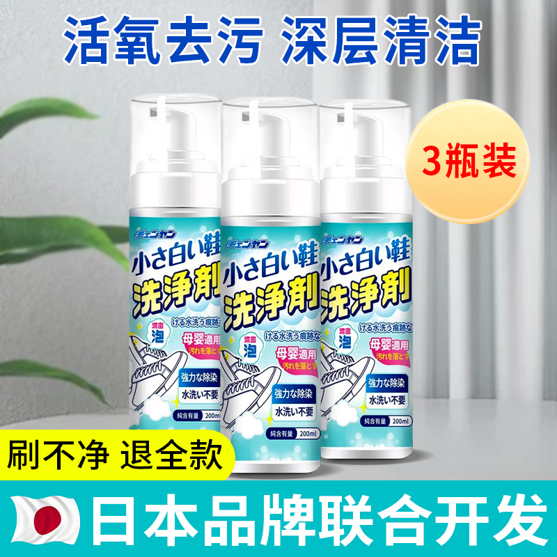 清洗网面鞋清洁剂免洗鞋专用泡沫去污小白鞋子刷运动球鞋神器