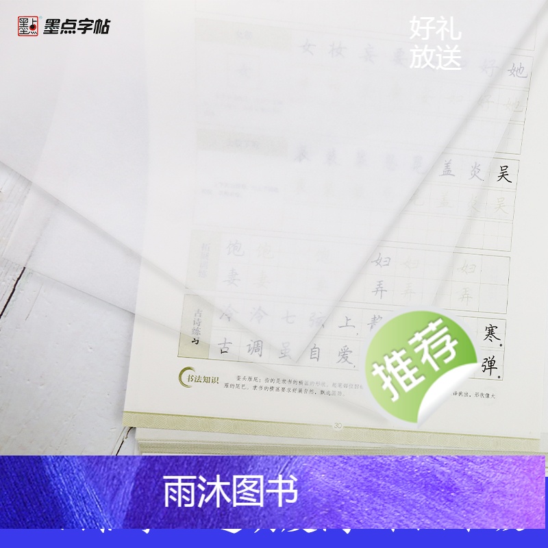 [正版]墨点初中生高中生练字帖书法等级考试教程荆霄鹏楷书字帖小学儿童练字钢笔字帖成年楷书实用技法字帖大学生初学者练字临高清大图