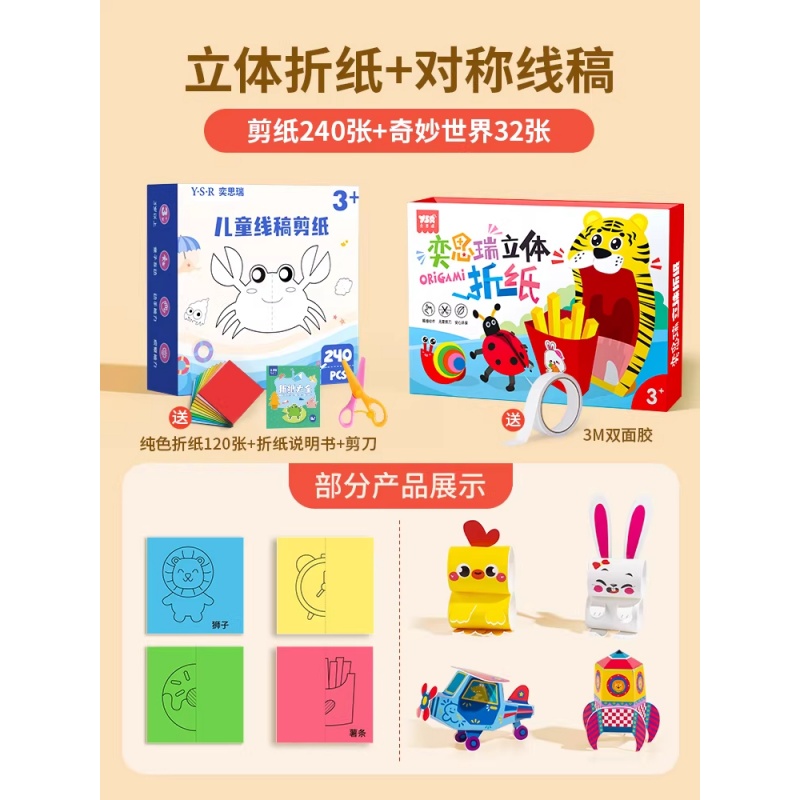 儿童3d立体折纸彩纸益智玩具趣味手工剪纸幼儿园创意diy折叠书 2盒❤392张【折纸+剪纸】奇妙世界32张+线稿剪纸240张