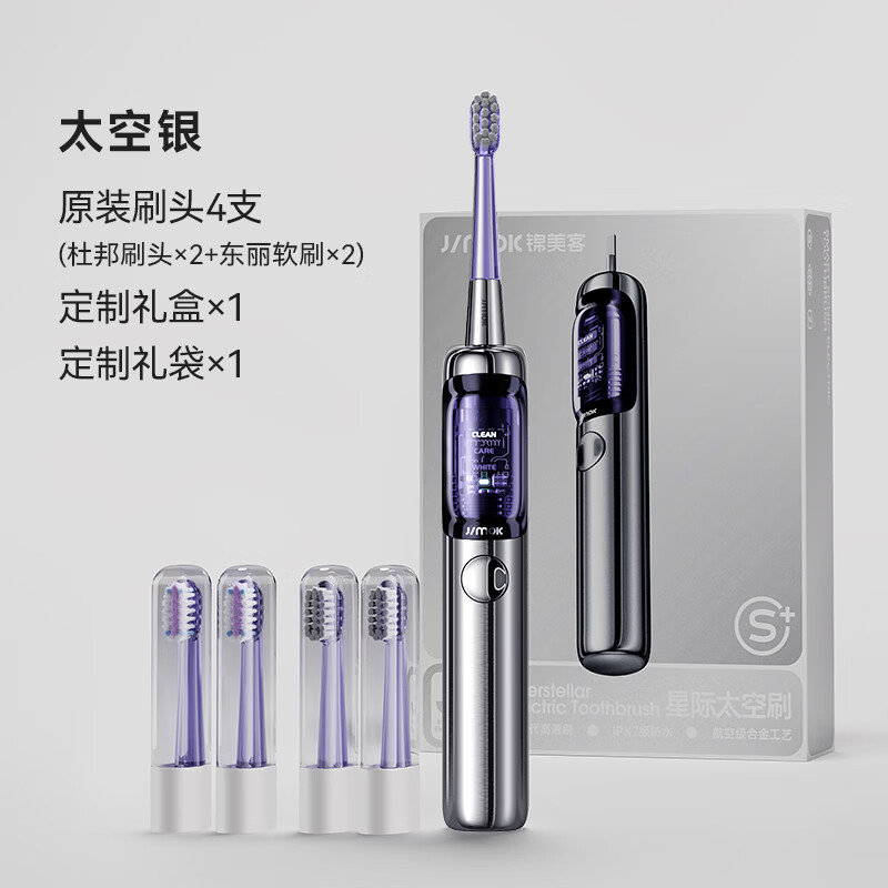 锦美客太空舱电动牙刷J6星际礼盒款(太空银)