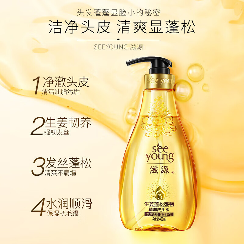 滋源 400ml生姜蓬松强韧精油洗头水