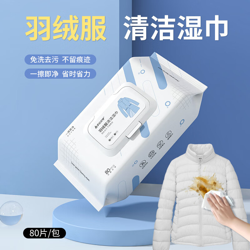 米奇喵幸运女神系列80片-羽绒服湿巾羽绒服清洁湿巾去污免水洗3包装高清大图