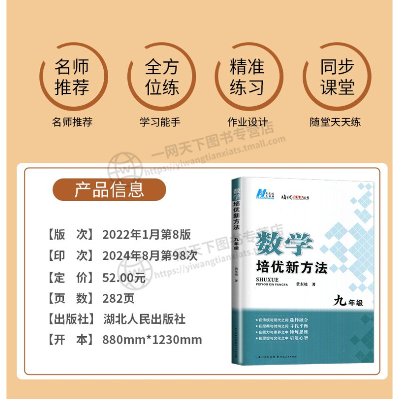 物理 九年级 初中通用 [正版]黄东坡 数学培优新方法七年级典藏版初中数学物理化学七八九年级上下册应用题数学培优奥赛探究