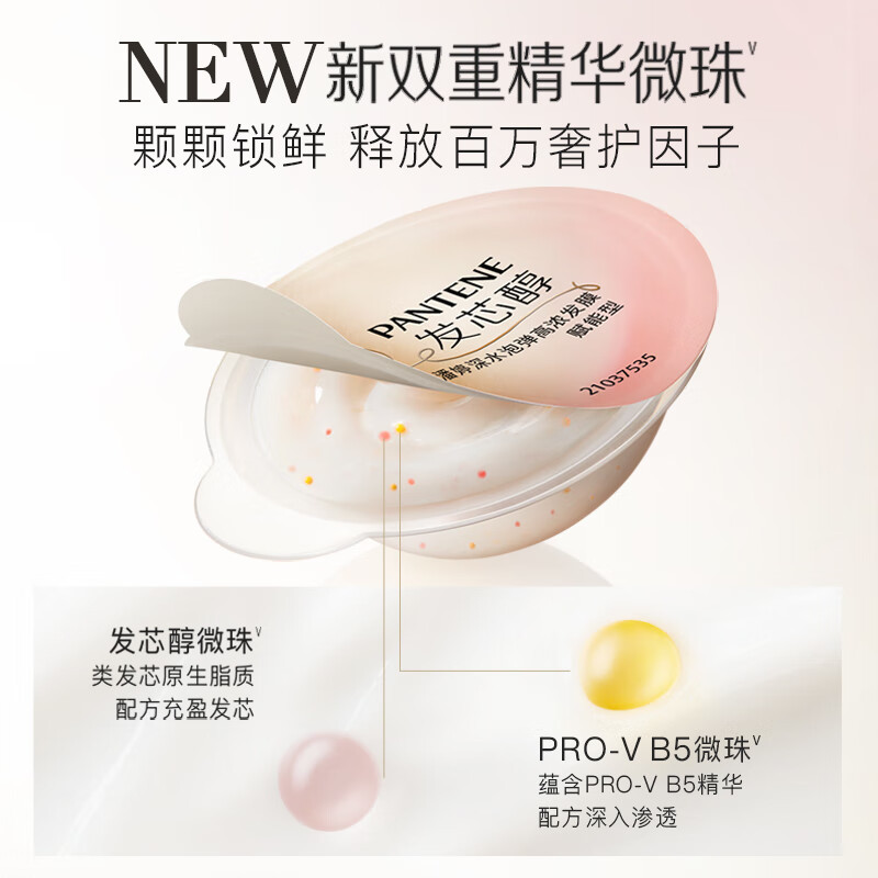 潘婷深水发膜胶原玫瑰发膜便捷柔顺滑修护染烫干枯高浓保湿12g*8颗*3盒高清大图