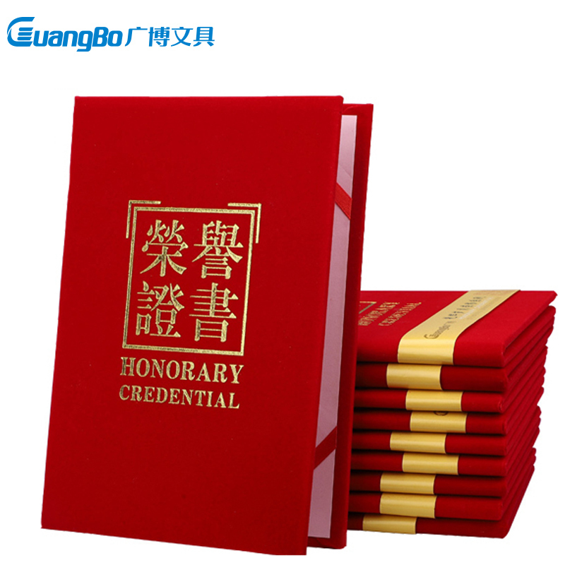 广博ZS6685 6K荣誉证书 10本 绒面颁奖证书 烫金奖状 获奖证书 学生奖状 聘书 志愿者获奖证书 题名册/证书
