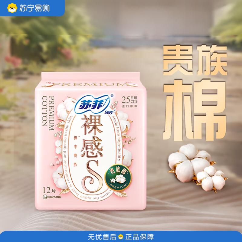 苏菲 日常护理裸感S贵族棉25cm12片*2JD