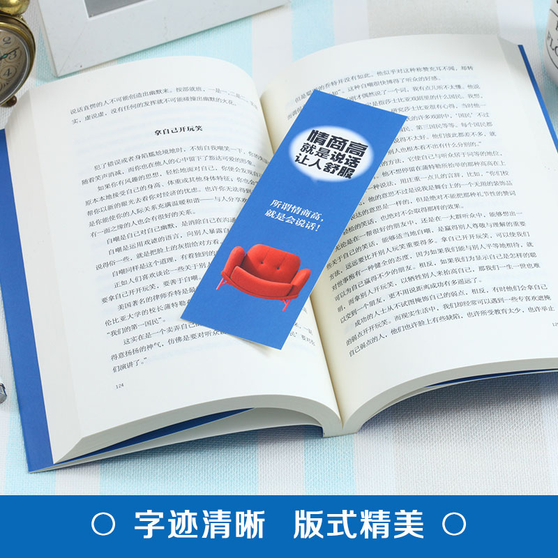 [正版]情商高是说话让人舒服 2册 人际交往语言表达能力口才说话训练与沟通技巧谈话力量幽默演讲提高情商的书籍高清大图