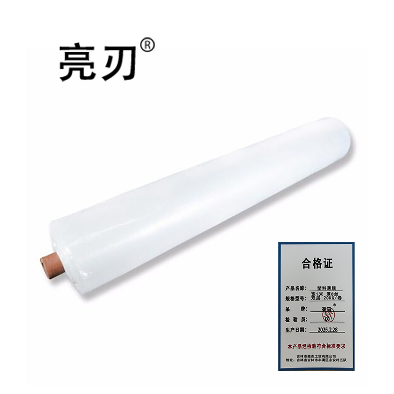 亮刃 塑料薄膜 宽1米 厚8丝 双层 20KG/卷高清大图