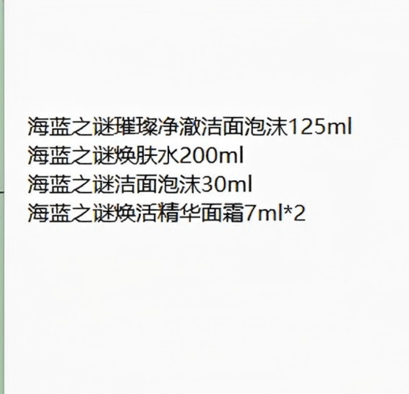 海蓝之谜 护肤礼盒 洁面泡沫125ml+焕肤水200ml+洁面泡沫30ml+焕活精华面霜7ml*2高清大图