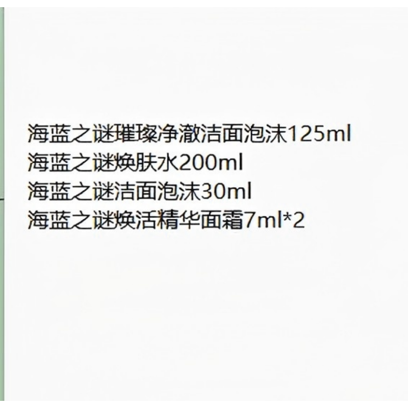 海蓝之谜 护肤礼盒 洁面泡沫125ml+焕肤水200ml+洁面泡沫30ml+焕活精华面霜7ml*2