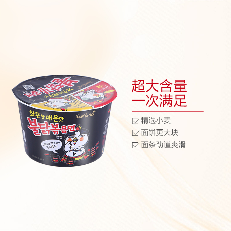 【大碗105克】三养（Samyang）辣火鸡经典原味大碗面杯面 105g/碗 干拌面 泡面 方便速食 韩国进口 进口食品