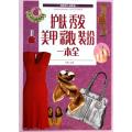 护肤秀发美甲彩妆装扮一本全