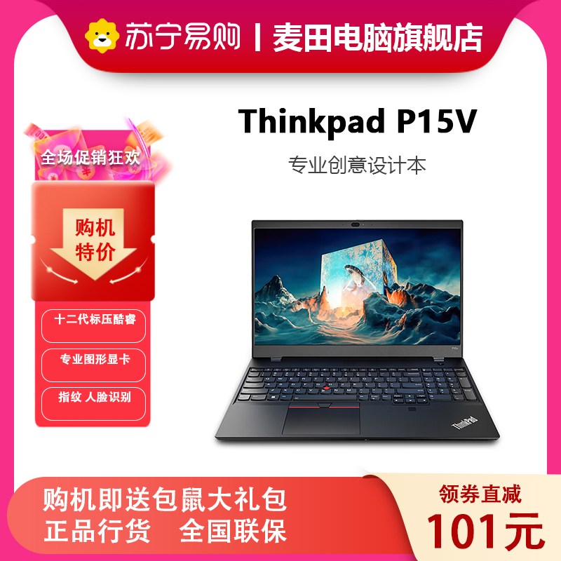 联想ThinkPad P15v 15.6英寸设计师游戏图站笔记本电脑酷睿定制i7-12700H 32G 2T T600 高色域