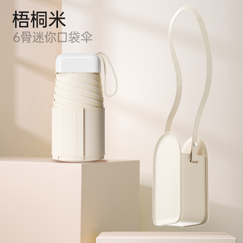 红叶伞超扁小巧超轻便携雨伞女太阳伞防晒防紫外线晴雨两用遮阳伞2801 梧桐米