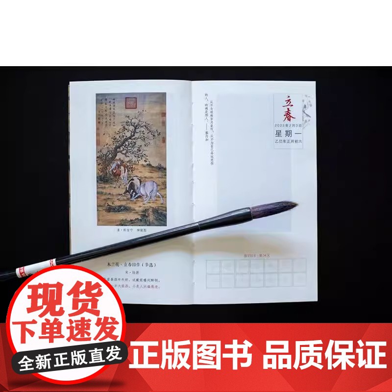 2025成长日历 千磨万击还坚劲 叶顶 著 从诗词中积蓄前进的力量 在字画中寻找内心的安宁 2025蛇年诗画日历 东方出高清大图