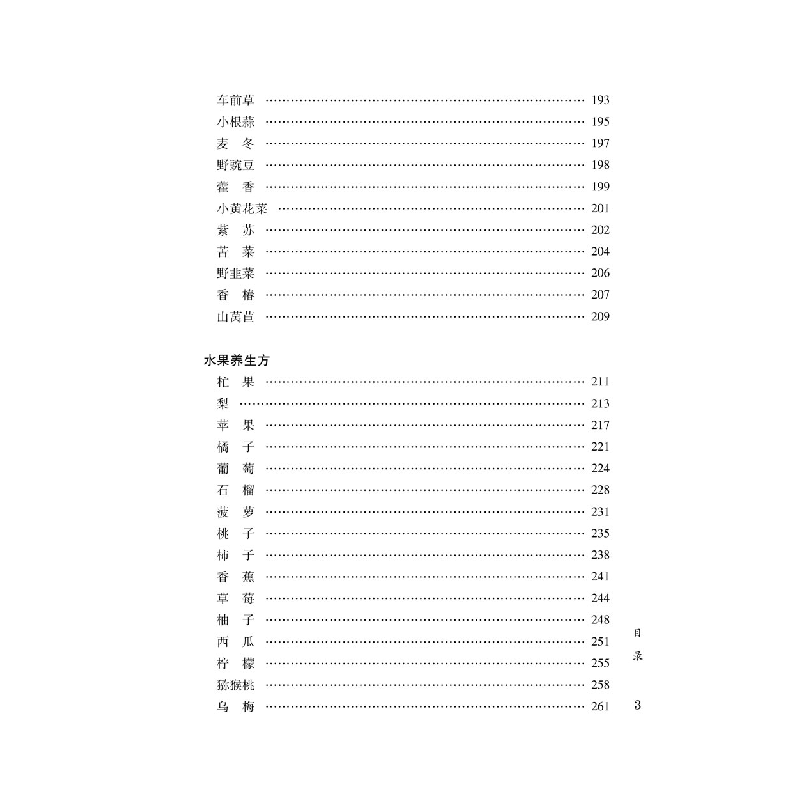 醉染图书中华颐养书:颐养食方9787543979925高清大图