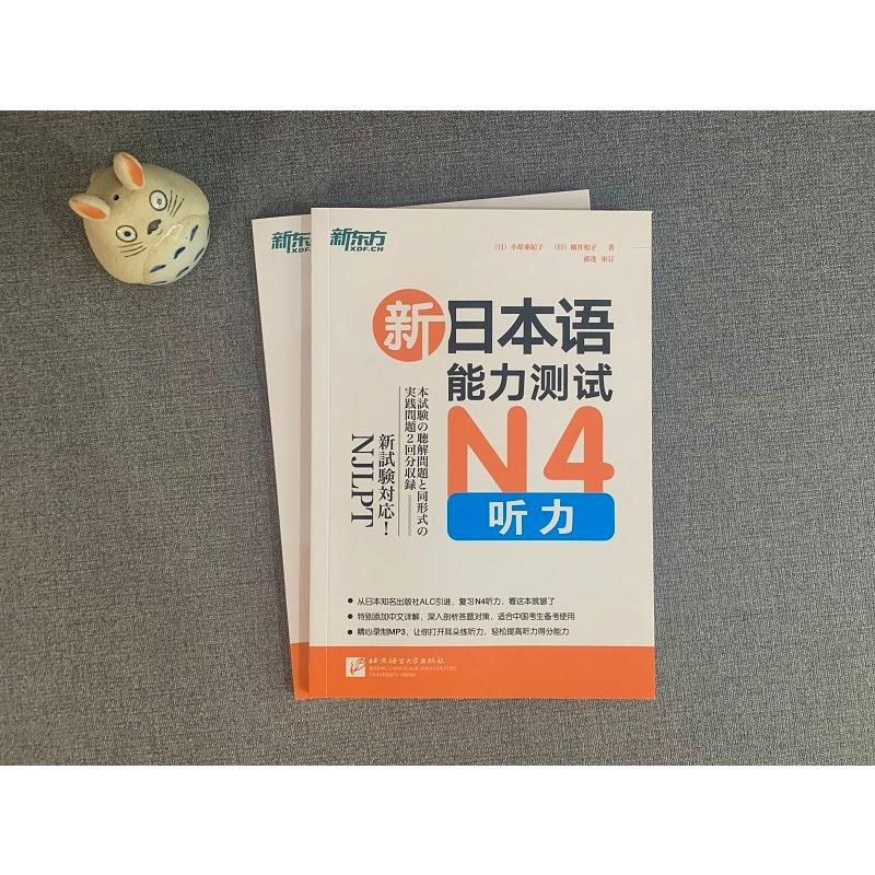 醉染图书新日本语能力测试N4听力9787561939505高清大图