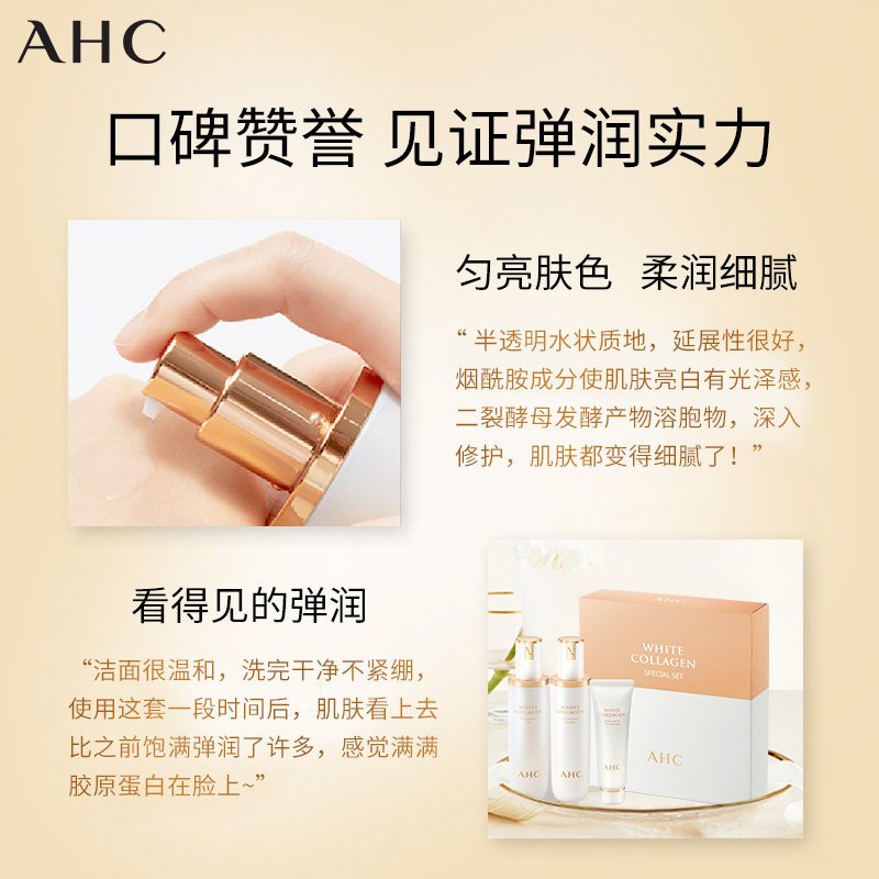 [Q弹少女肌]AHC 臻白胶原 水乳护肤套装礼盒 保湿补水 修复提亮 洗面奶50ml+水130ml+乳130ml