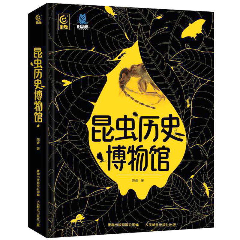 昆虫历史博物馆[严谨专业科普] [正版]新书昆虫历史博物馆 昆虫百科全书 昆虫记 中国少年儿童趣味百科全书 罕见昆虫琥珀