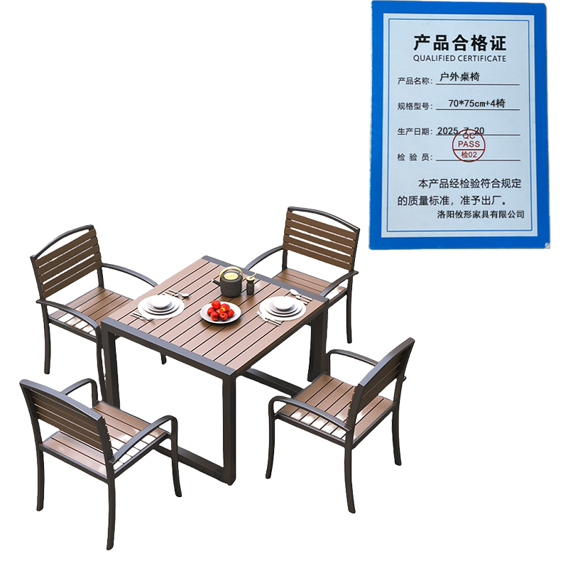攸形户外桌椅70*75cm+4椅套高清大图