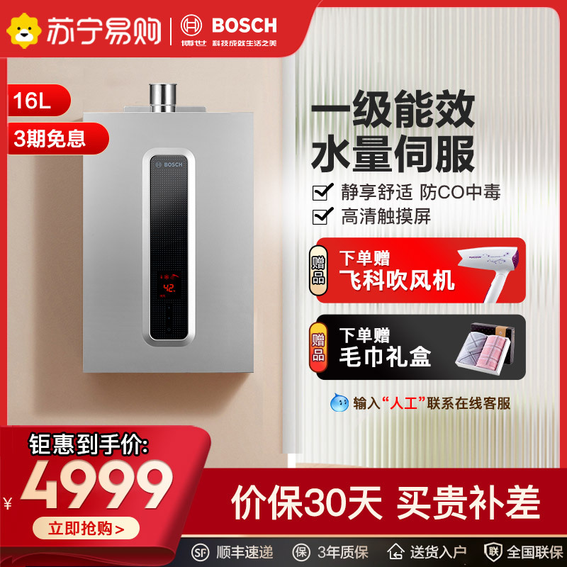 博世(BOSCH)16升燃气热水器LJSQ27-BS一级能效 旗舰热水器 新升级水量伺服控制热水器