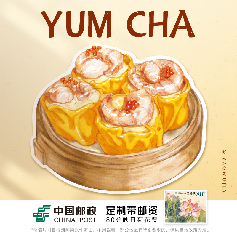 [正版]粤式早茶-干蒸 水彩手绘风点心异型带邮资明信片 新中式广州邮政定制可邮寄 文创旅游节日祝福收藏馈赠文化礼品中商高清大图