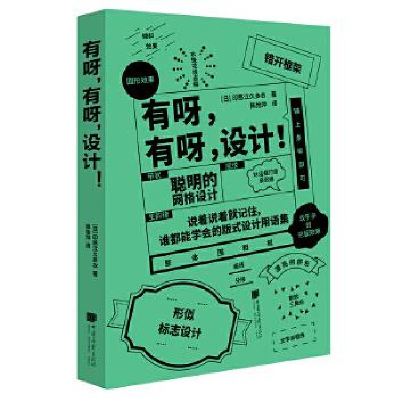 正版新书】有呀有呀设计(日)印慈江久多衣9787514619263
