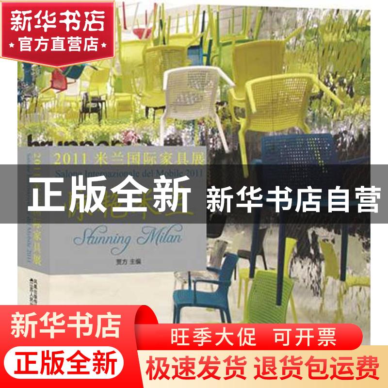 正版 惊艳米兰:2011米兰国际家具展:salone internazionale del高清大图