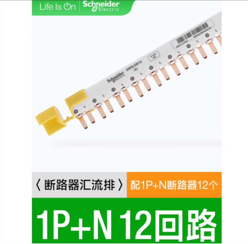 施耐德电气(Schneider Electric)汇流排 1P+N 12位A9HLD612 中低压配电 单位 个