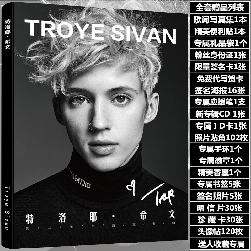 2018新款戳爷特洛伊希文troyesivanbloom专辑cd写真集礼品袋海报