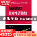 职业生涯规划