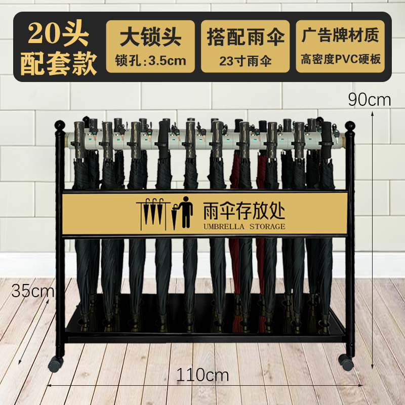 珂攸洋10孔雨伞架带伞 20孔雨伞架带伞1100*350*900mm套 带锁