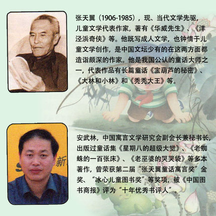 [正版]宝葫芦的秘密张天翼作品彩图版7-9-12-15岁少年儿童文学故事小说校园成长励志读物三四五年级中小学生语文课外高清大图