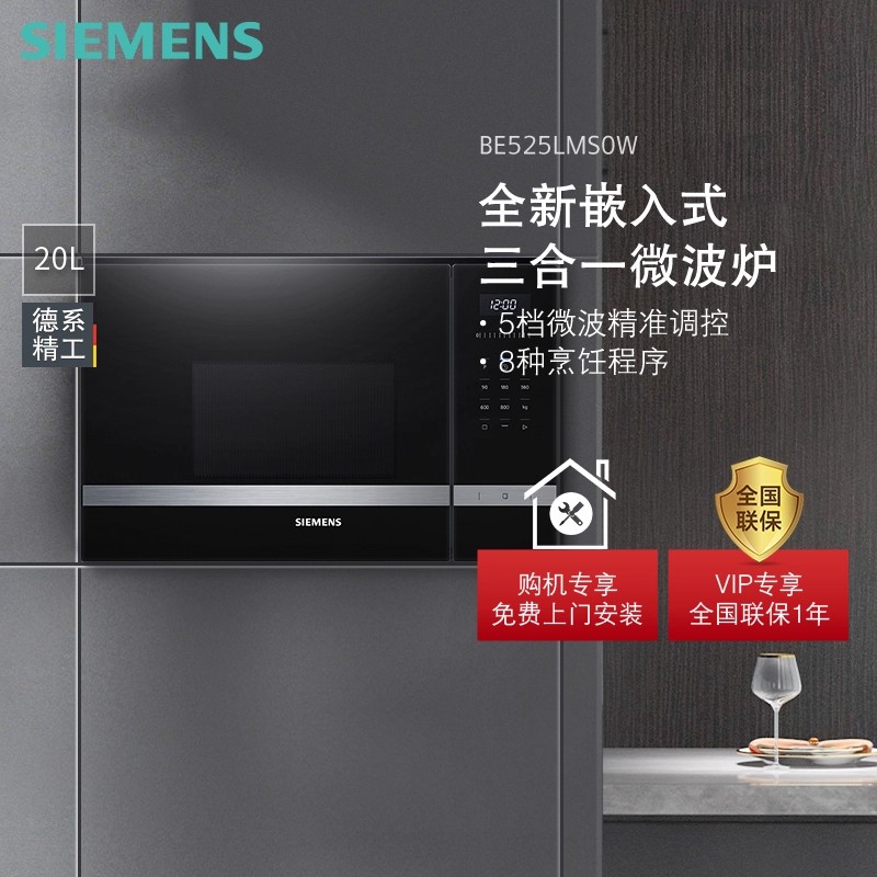 西门子 BE525LMS0W 嵌入式微波炉家用带烧烤内嵌式多功能高清大图