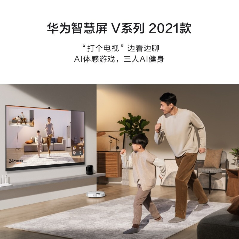 华为智慧屏V 65 2021款 65英寸超薄全面屏AI摄像头4K液晶游戏电视机 帝瓦雷影院声场 鸿蒙HarmonyOS