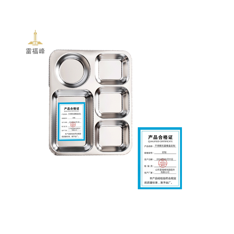 雷福峰 不锈钢无菌餐盘定制/个高清大图