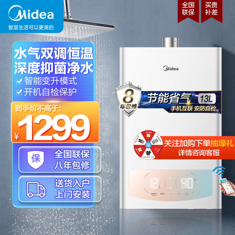 美的燃气热水器天然气恒温强排TD2炫彩13L智能家电