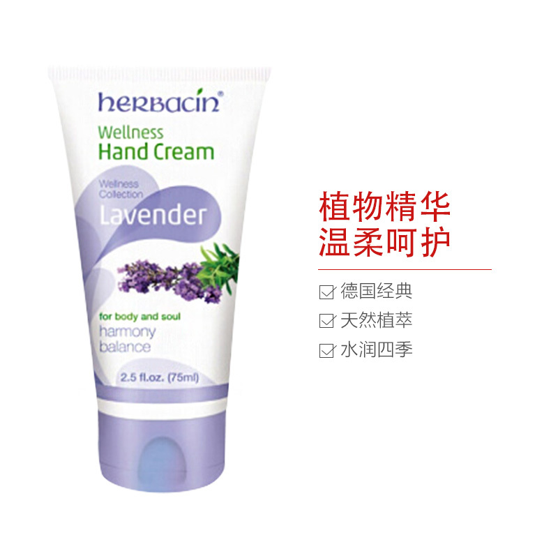 Herbacin贺本清 小甘菊薰衣草护手霜 软管 75ml